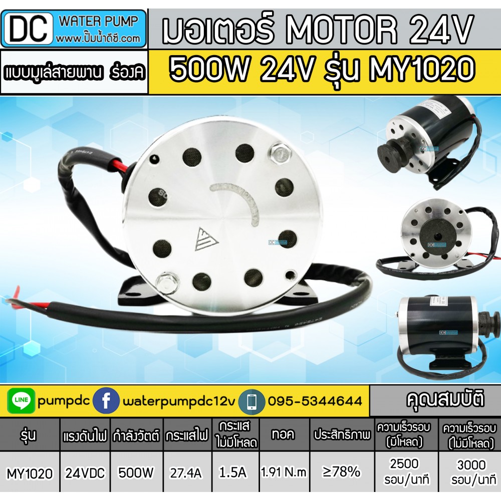มอเตอร์ DC24V 500W 2500RPM แบบมูเล่สายพาน ร่อง A
